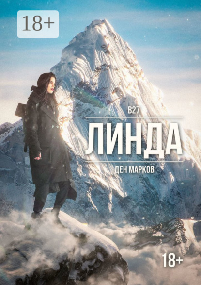 Скачать книгу Линда