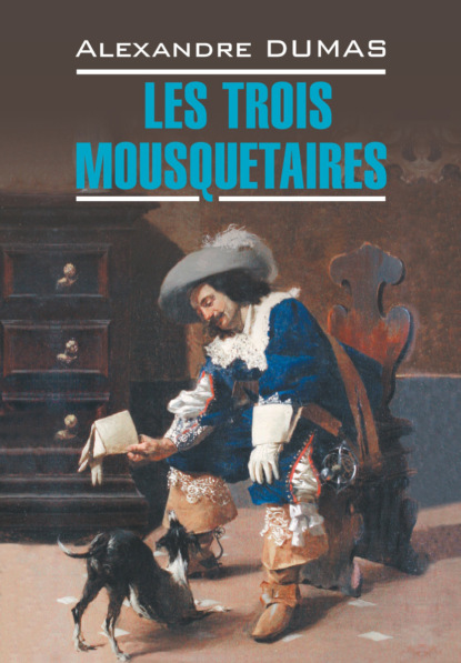 Скачать книгу Les Trois Mousquetaires / Три мушкетера