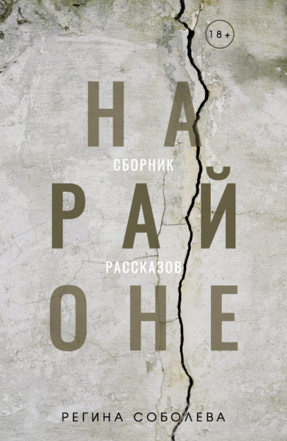 Скачать книгу На районе