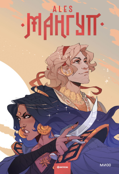 Скачать книгу Мангуп