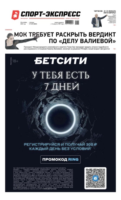 Скачать книгу Спорт-экспресс 205-2022