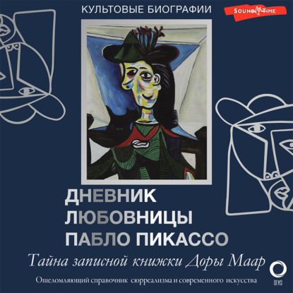 Скачать книгу Тайна записной книжки Доры Маар. Дневник любовницы Пабло Пикассо