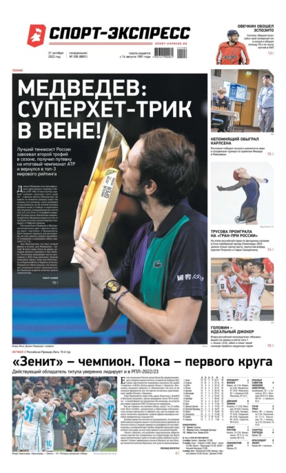 Скачать книгу Спорт-экспресс 206-2022