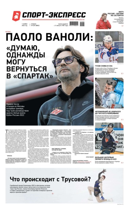 Скачать книгу Спорт-экспресс 207-2022