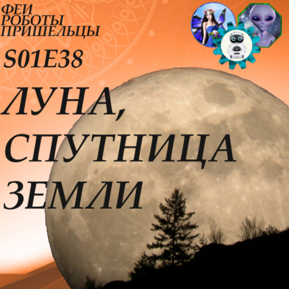 Скачать книгу Луна в астрономии