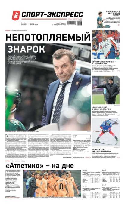 Скачать книгу Спорт-экспресс 208-2022