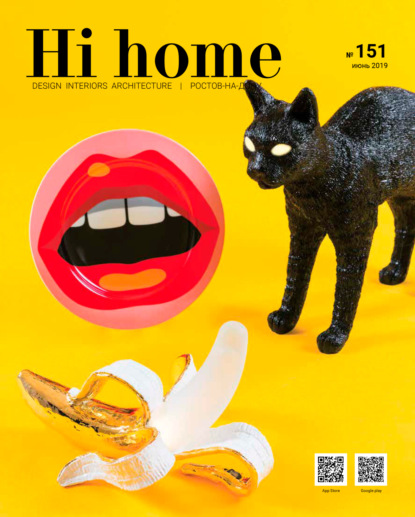 Скачать книгу Hi home № 151 (июнь 2019)