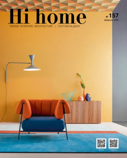 Скачать книгу Hi home № 157 (февраль 2020)
