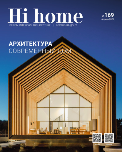 Скачать книгу Hi home № 169 (апрель 2021)