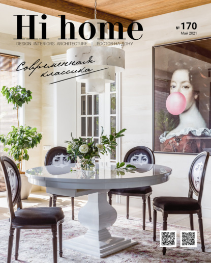 Скачать книгу Hi home № 170 (май 2021)