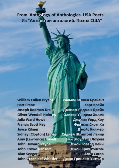 Скачать книгу Из «Антологии антологий. Поэты США»