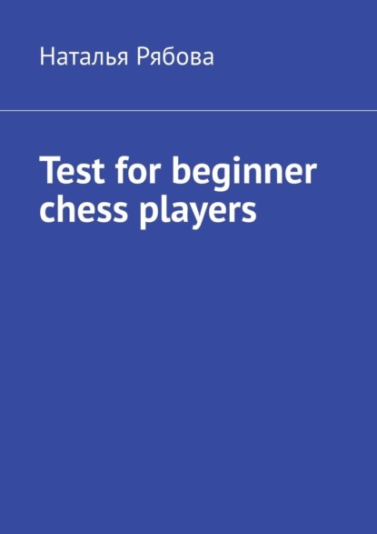 Скачать книгу Test for beginner chess players
