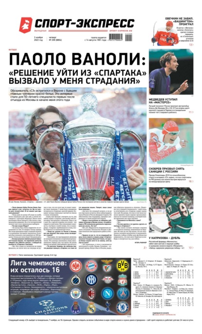 Скачать книгу Спорт-экспресс 209-2022