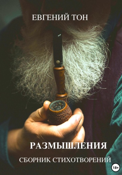 Скачать книгу Размышления