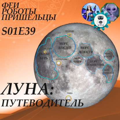 Скачать книгу Луна: путеводитель по наблюдению