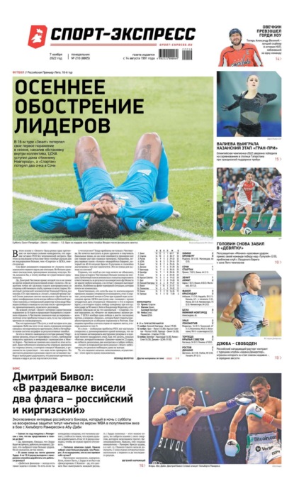 Скачать книгу Спорт-экспресс 210-2022