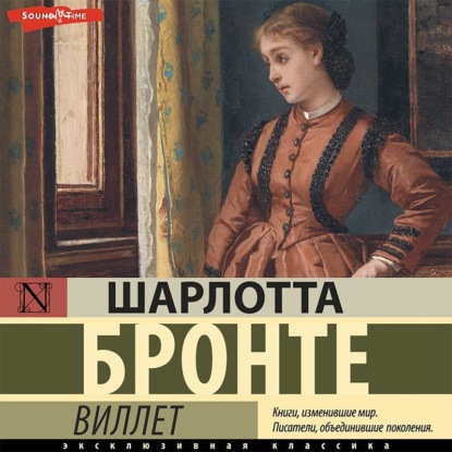 Скачать книгу Виллет