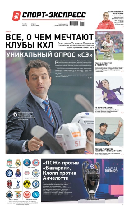 Скачать книгу Спорт-экспресс 211-2022