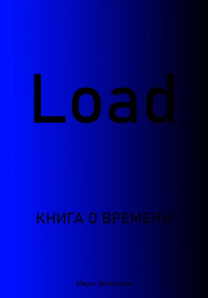 Скачать книгу Load