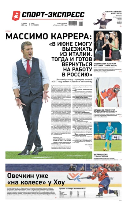 Скачать книгу Спорт-экспресс 212-2022