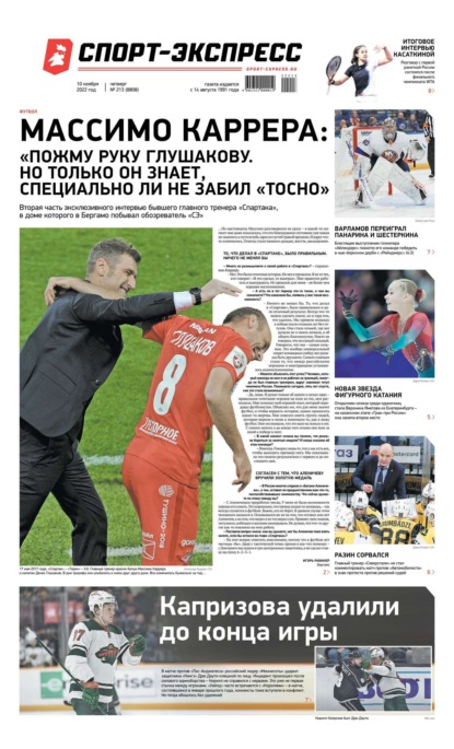 Скачать книгу Спорт-экспресс 213-2022