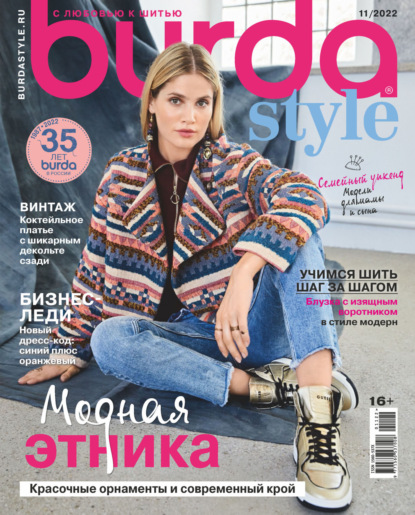 Скачать книгу Burda №11/2022
