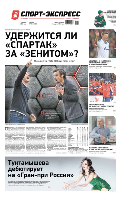 Скачать книгу Спорт-экспресс 214-2022