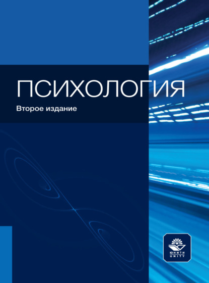 Скачать книгу Психология