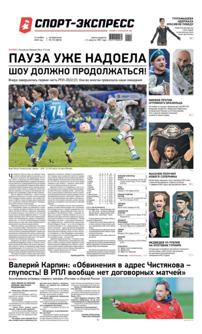 Скачать книгу Спорт-экспресс 215-2022