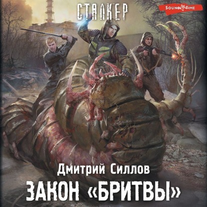 Скачать книгу Закон «Бритвы»