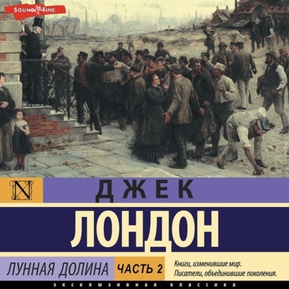 Скачать книгу Лунная долина. Часть 2