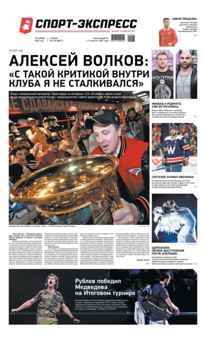 Скачать книгу Спорт-экспресс 216-2022