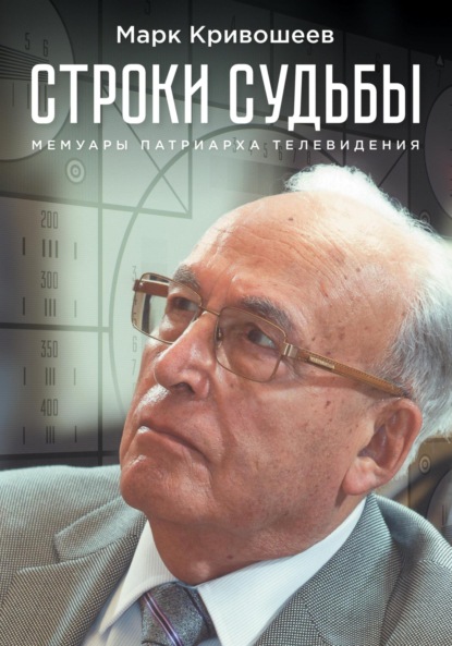 Скачать книгу Строки судьбы