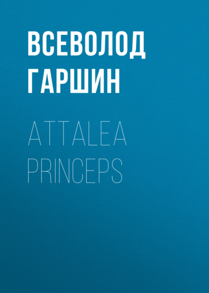 Скачать книгу Attalea princeps
