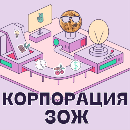 Скачать книгу 4fresh & Пропорция, Наталья Козлова: Как работать с контрактным производством