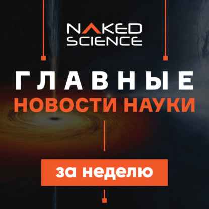 Скачать книгу C точки зрения науки №37