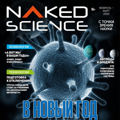 Скачать книгу Спецвыпуск: все про коронавирус 2019-nCoV