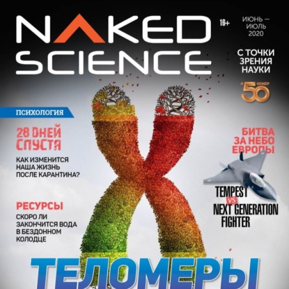 Скачать книгу С точки зрения науки №69