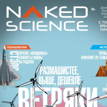 Скачать книгу С точки зрения науки №73