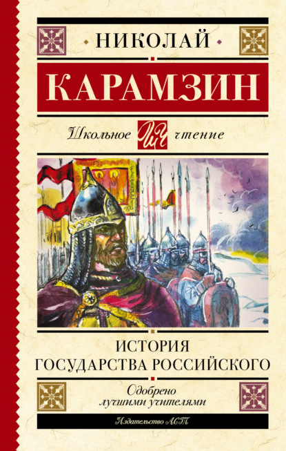 Скачать книгу История государства Российского