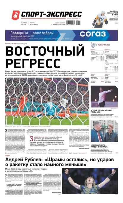 Скачать книгу Спорт-экспресс 221-2022