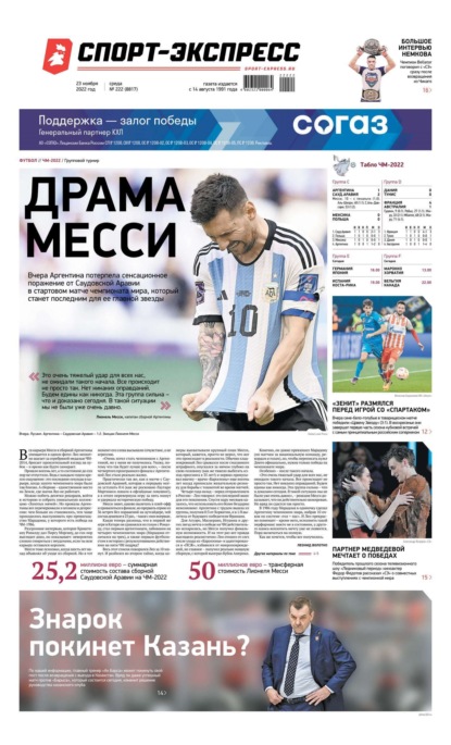 Скачать книгу Спорт-экспресс 222-2022