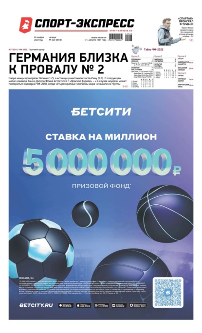 Скачать книгу Спорт-экспресс 223-2022