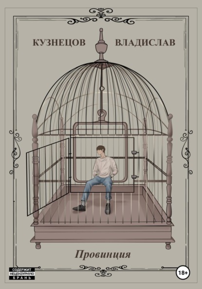 Скачать книгу Провинция