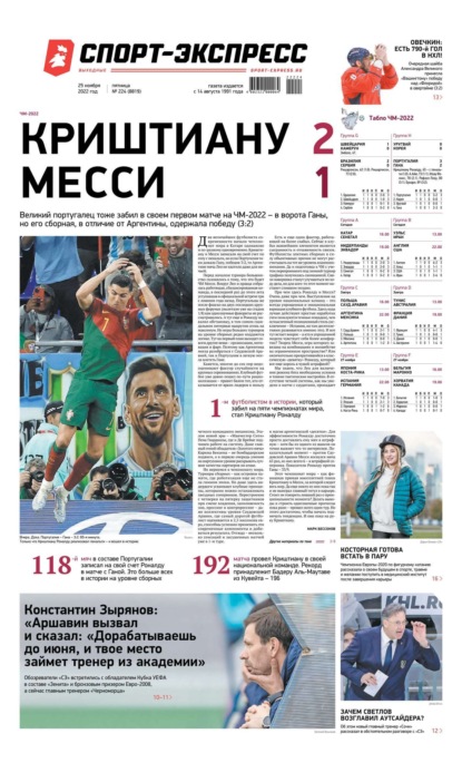 Скачать книгу Спорт-экспресс 224-2022