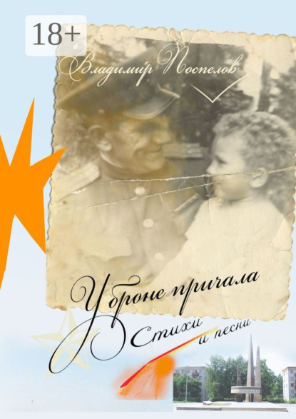 Скачать книгу У бронепричала