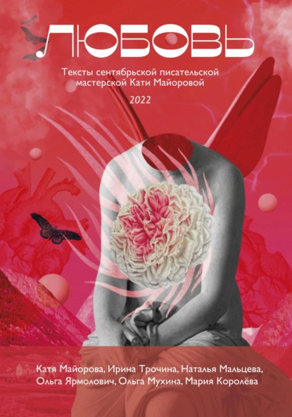 Скачать книгу Любовь