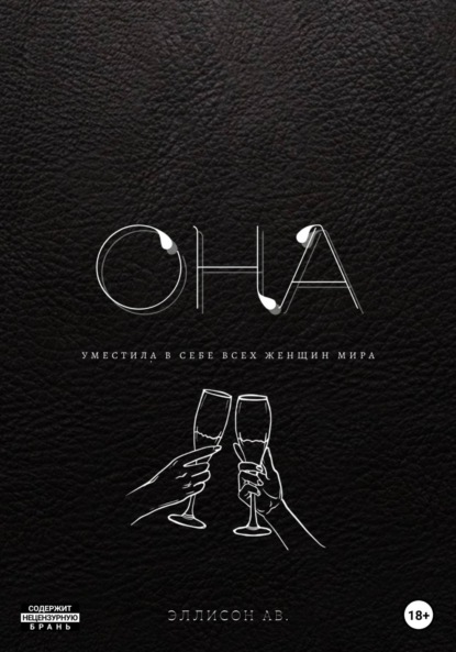 Скачать книгу Она