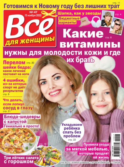 Скачать книгу Всё для женщины №47/2022