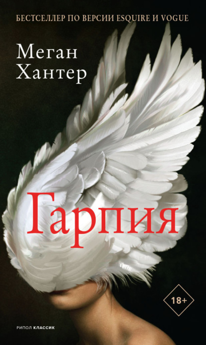 Скачать книгу Гарпия